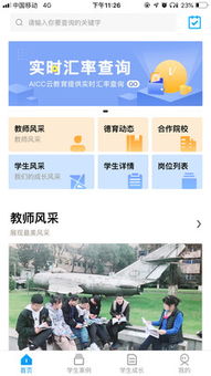 AICC云教育手機版下載指南 獲取v1.5最新版，助力教育軟件開發